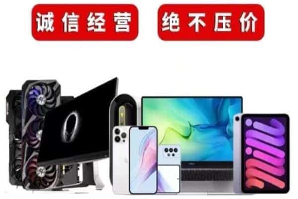 廊坊市固安回收手机