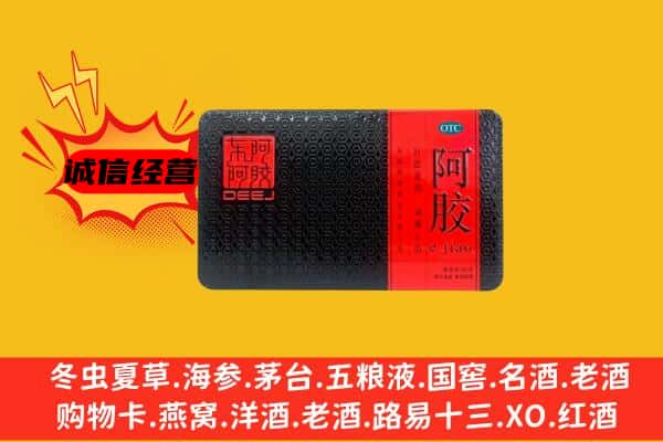 廊坊市固安回收阿胶