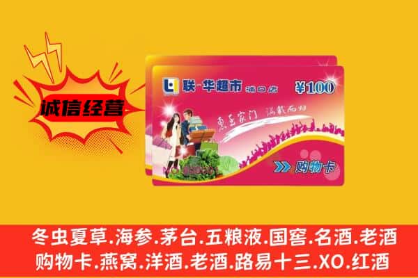 廊坊市固安回收超市卡