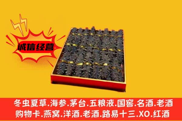 廊坊市固安回收海参