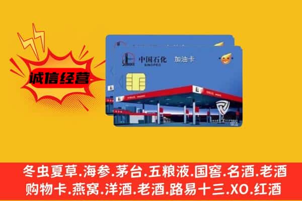 廊坊市固安回收加油卡