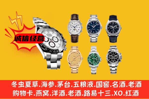 廊坊市固安回收名表