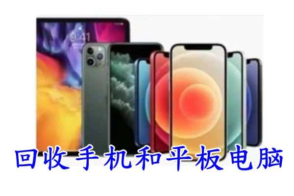 廊坊市固安回收手机